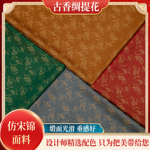 装裱古香绸提花手捧花仿宋锦面料包装锦盒书画装裱新中式女装汉服