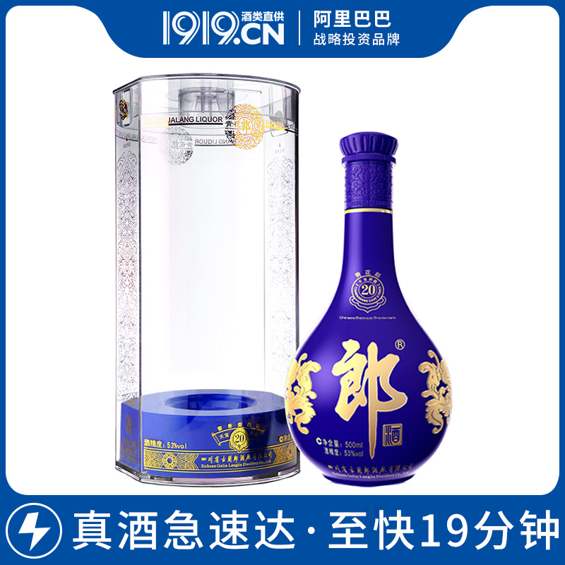 1919酒類直供 53度郎酒青花郎 醬香型白酒 500ml