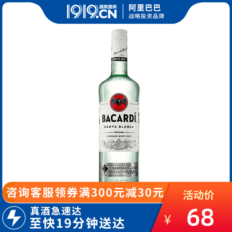 1919酒类直供 40度百加得白朗姆酒鸡尾酒基酒进口洋酒