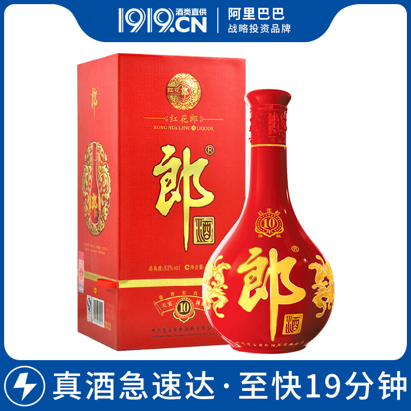 1919酒類直供 郎酒53度紅花郎10酒醬香型婚宴白酒醬香糧食酒