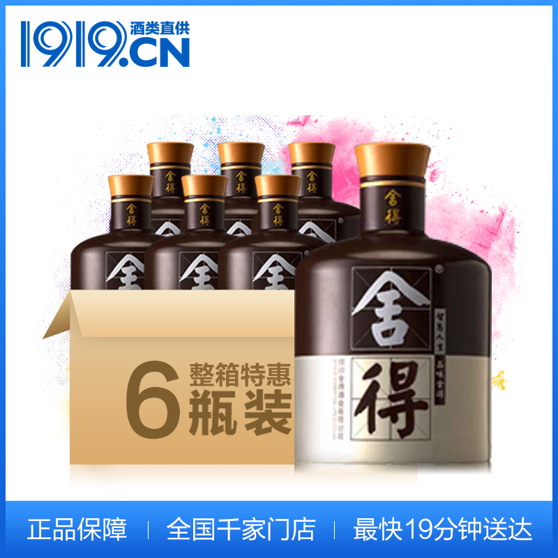 1919¾ÆÀàÖ±¹© 52¶ÈÉáµÃ¾Æ500ml*6Æ¿ÕûÏä×° ãûÅÆÆ·Î¶ÉáµÃ ËÍÀñ¼ÑÆ·