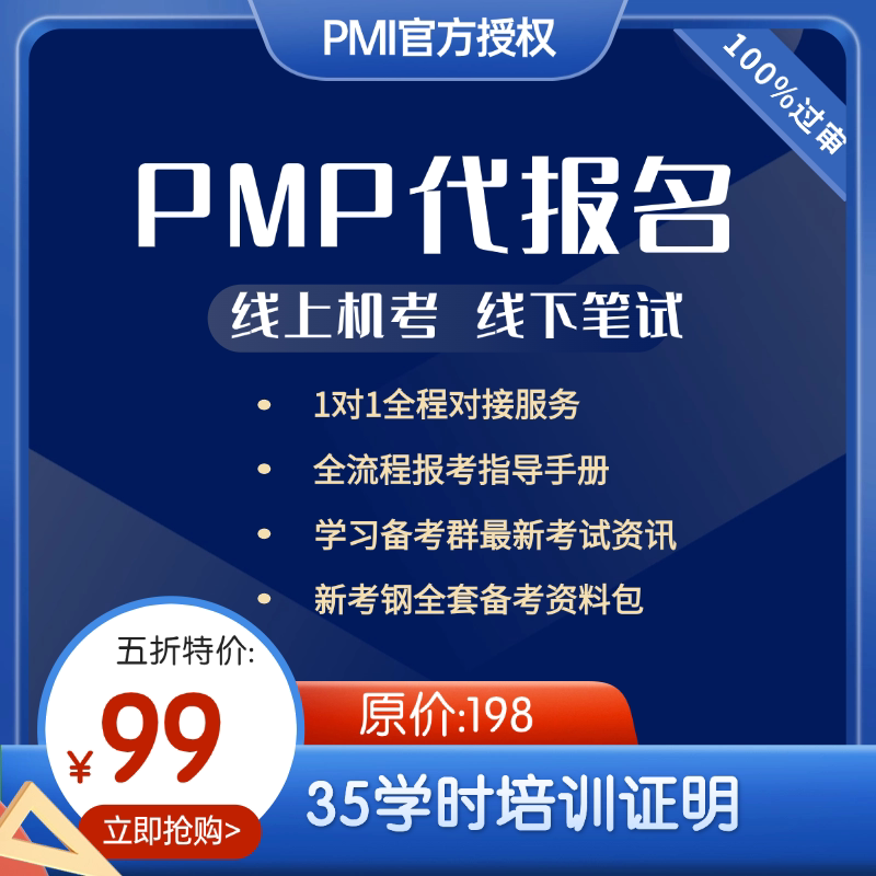 pmp报名授权机构35培训学时