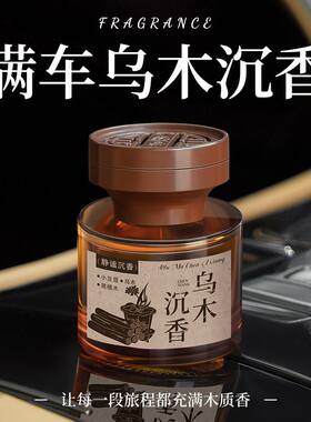 乌木沉香车载香薰2026新款持久香