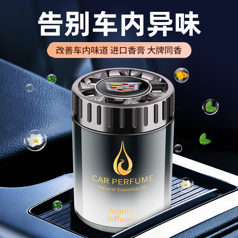 凯迪拉克车载香薰固体香