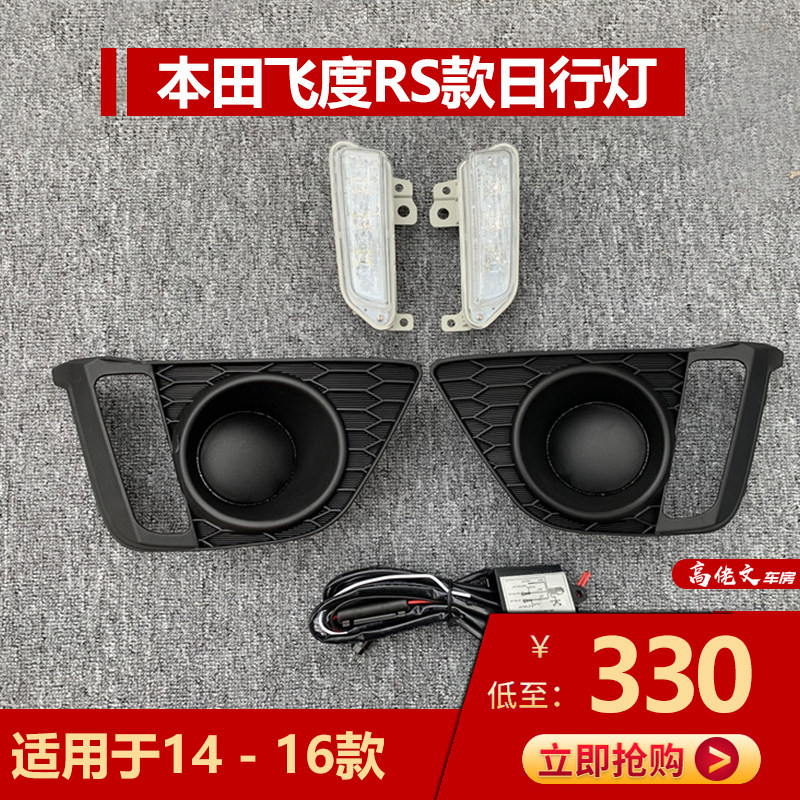 适用于14-16款GK5本田国规新飞度RS日行灯LED灯总成日规改装|ruв категории автомобиль/товаров/аксессуары/переоснащение, автозапчасти, чистый - от Buy2taobao.com для оказания профессиональной услуги покупки агента Taobao