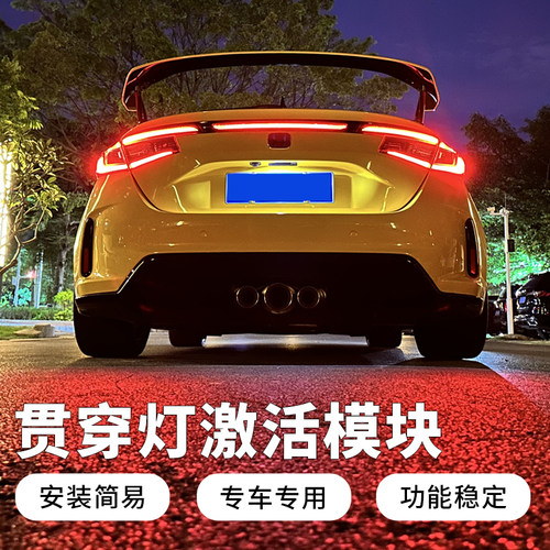 十一代两厢思域 两厢型格 思域Type R FL5 贯穿灯激活模块