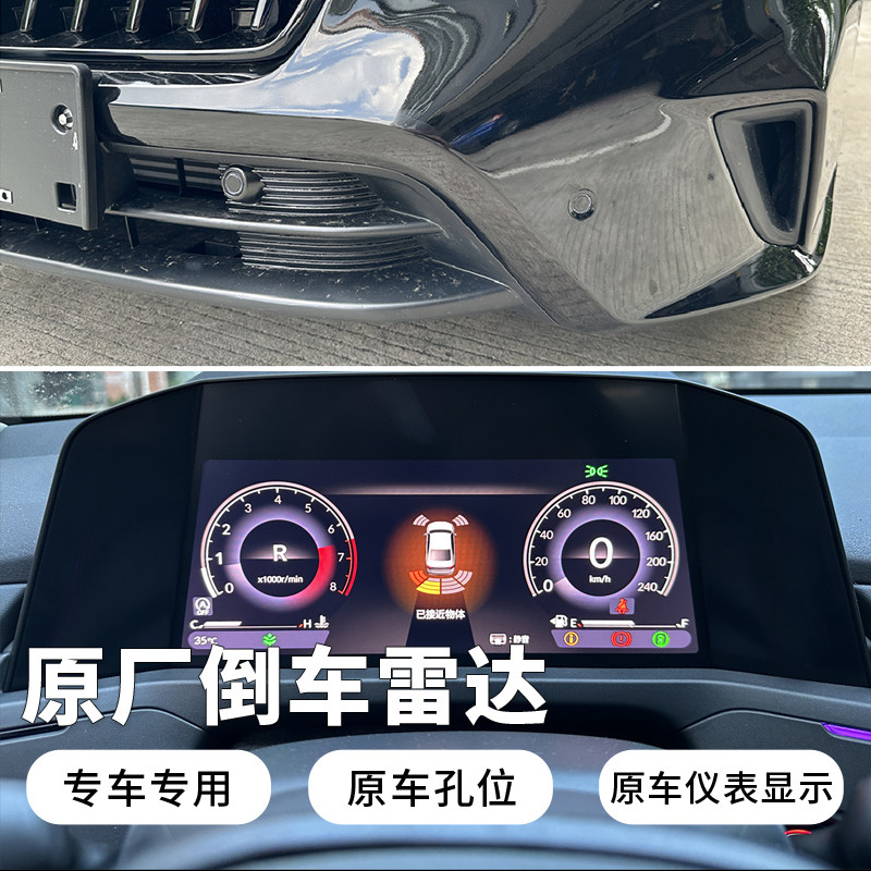 本田倒车雷达仪表显示图标警示