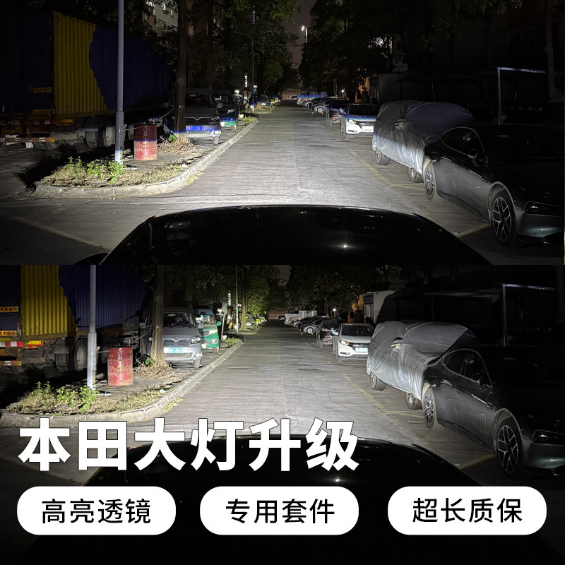 本田大灯升级系列 适用于型格思域雅阁英仕派皓影CRV