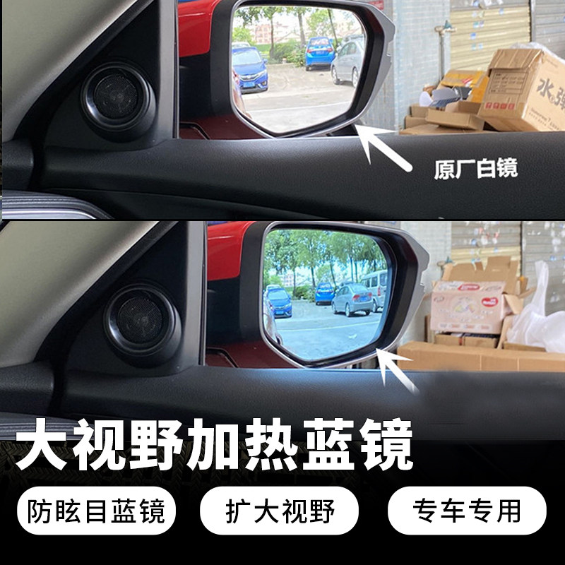 适用本田四代新飞度皓影雅阁改装倒车后视镜片电加热大视野蓝镜