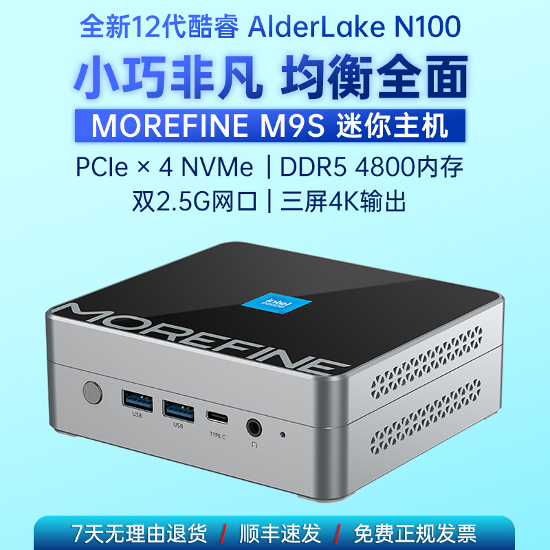 MOREFINE摩方M9S N100迷你主机2.5G双网口软路由便携办公小主机