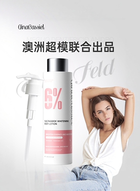 GinaCassiel 6%烟酰胺pro肌光弹身体乳 250ml/瓶新西兰进口正品