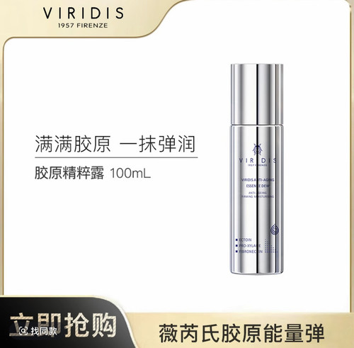 效期27年随机发/VIRIDIS薇芮氏时光耀颜精粹胶原露 100ml/瓶舒缓