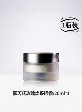 2025新品 意大利进口薇芮氏玫瑰焕采眼霜20ML