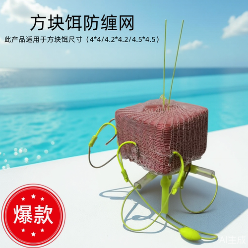 方块饵专用水溶网鲢鳙专用网