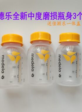 medela美德乐奶瓶150ml母乳保鲜可冷冻玻璃储奶瓶子250毫升pp材质