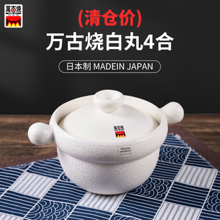 [cocostyle]日本进口万古烧犁地双盖白色黑色土锅砂锅煮饭煲汤锅