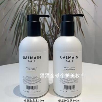 Balmain Hair巴尔曼活力修复美发护发光泽防静电发丝改善干枯毛躁