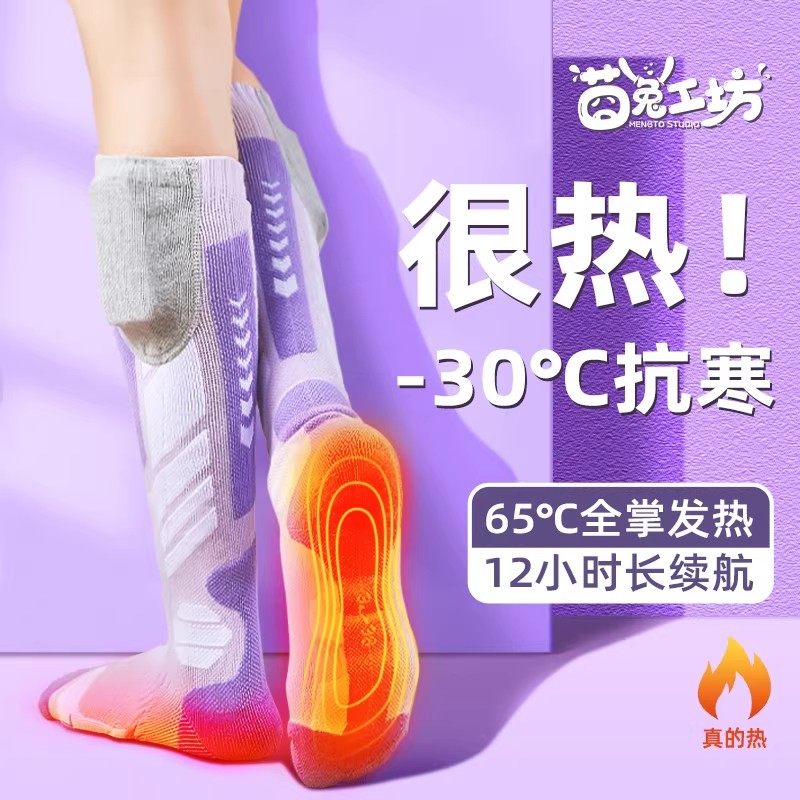 智能电加热袜子充电发热冬天办公室睡觉保暖自发热防寒暖脚宝神器