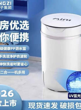 YANGZI中国扬子集团迷你洗衣机小型家用宿舍租房洗袜子神器