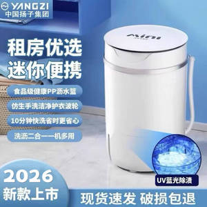 YANGZI小型家用迷你洗衣机内衣裤半全自动单桶婴儿童租房洗袜神器