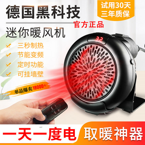 德国黑科技办公室小型速热取暖器