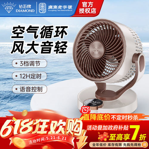 台式风扇循环桌面风扇家用小型静音摇头办公室台扇电风扇
