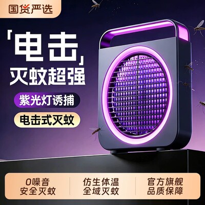灭蚊灯家用全自动激光灭蚊器2026新款驱蚊灯苍蝇捕捉蚊子消灭神器
