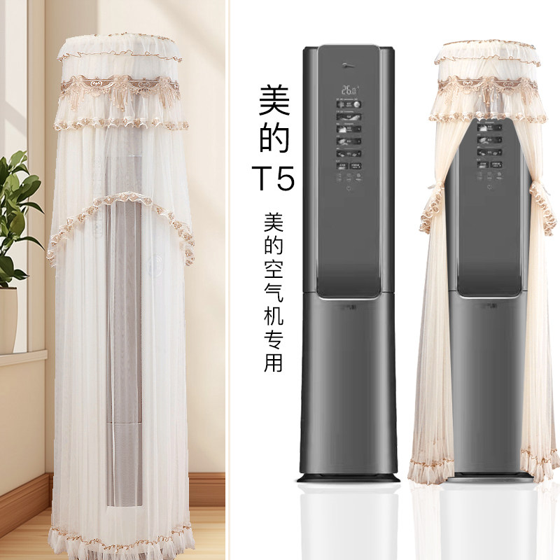 蕾丝空调罩立式柜机防尘罩美的T5空气机空调专用保护罩开机不取