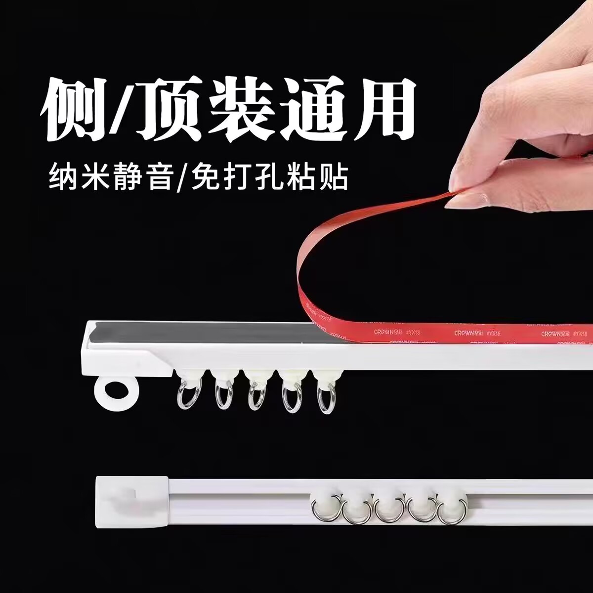 免打孔粘贴式轨道顶装侧装通用型超薄纳米静音滑轨家用室内轨道图片