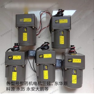 煎药包装机电机马达配件三延东华原永安永历大鹏原装熬药机电机