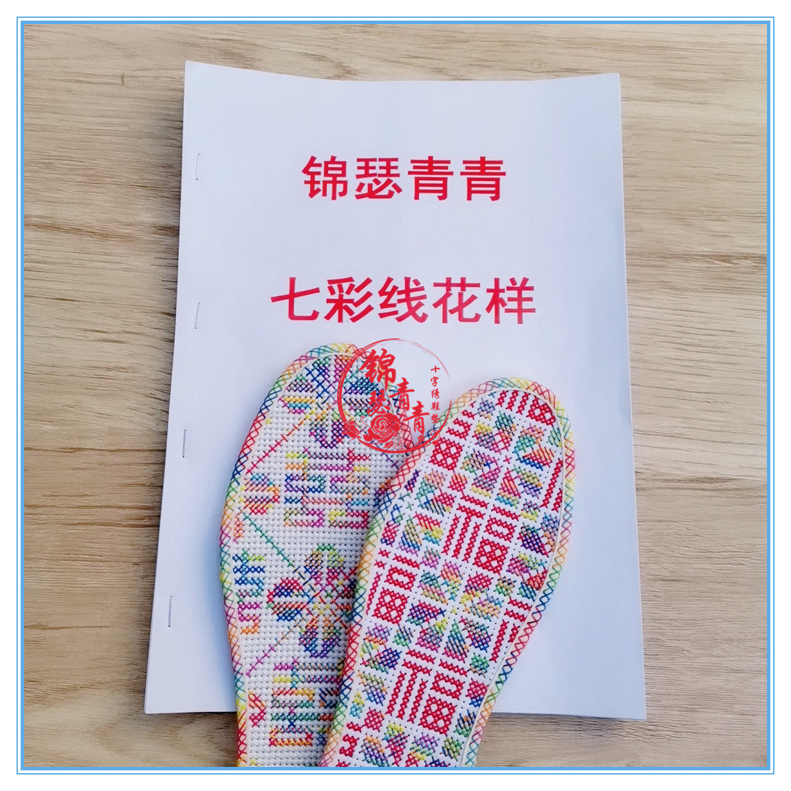 花花线鞋垫图纸图样七彩线彩色线203粗线一股绣鞋垫缝纫段染线