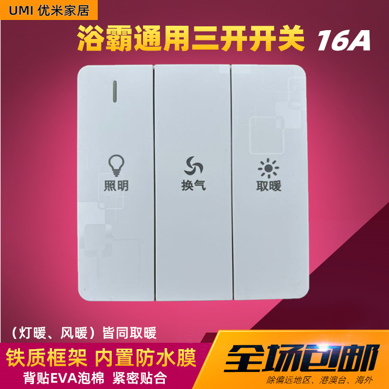 防水浴霸开关三开照明换气风暖三键钢琴按键开关16A电流浴霸专用