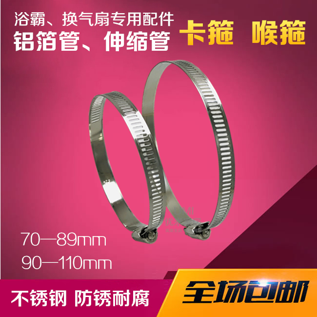 不锈钢卡箍喉箍管夹水管换气扇浴霸出风管铝箔管扎箍快装管固卡扣