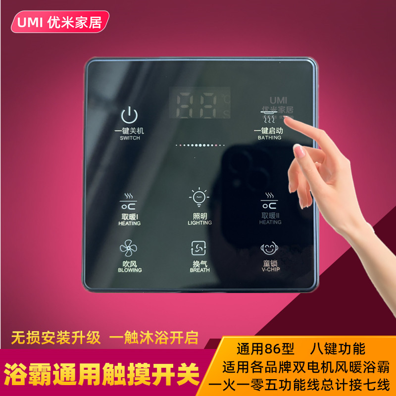 智能触摸浴霸开关86型双电机风暖通用防水无损升级触控灵敏需零线