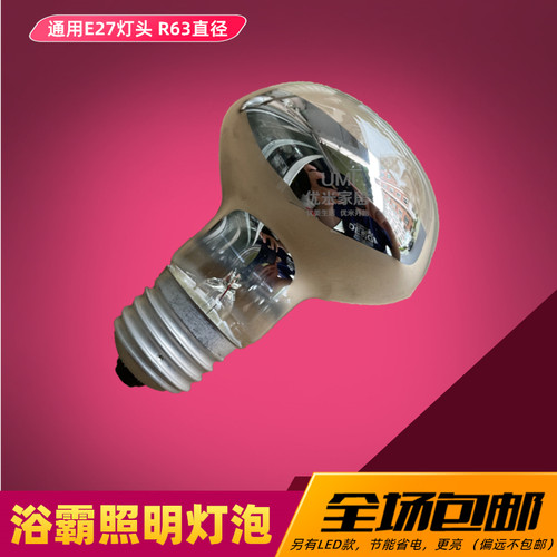 通用螺口220V浴霸中间照明灯泡