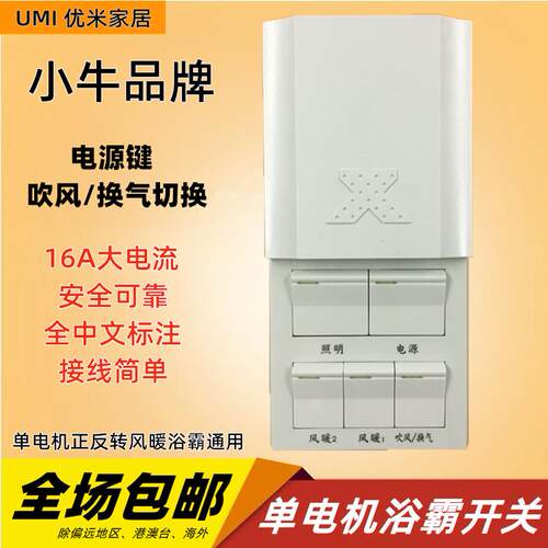 吹风换气切换浴霸开关电源按键