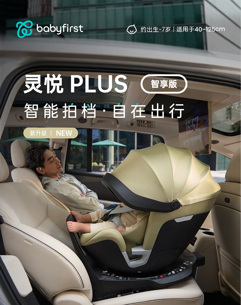 babyfirst宝贝第一灵悦汽车儿童安全座椅