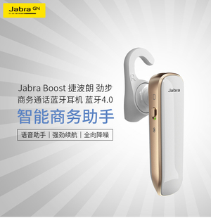 劲步蓝牙无线开车载挂耳式 Jabra BOOST 商务通话 捷波朗 耳塞式