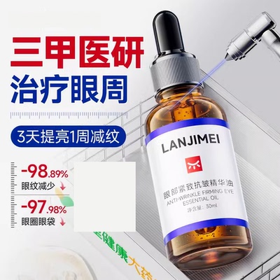 眼油紧致抗皱淡化细纹黑眼圈