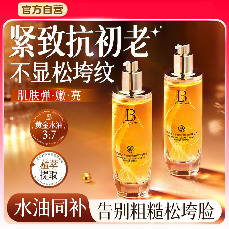 人参精华油液面部紧致抗皱抗衰初老美去黄提亮白改善暗沉以油养肤,美容护肤/美体/精油,液态精华,淘宝优惠券,粉丝福利购,淘宝优惠卷