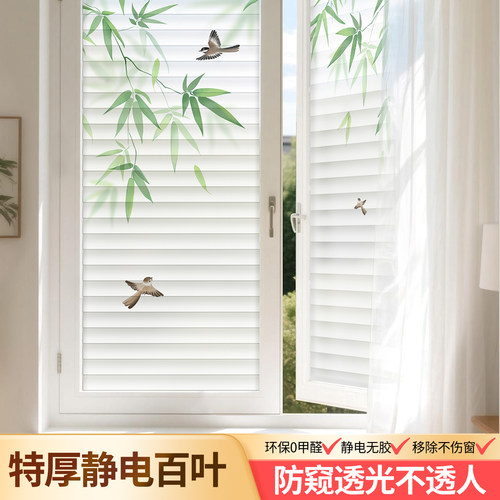 新中式百叶磨砂玻璃贴纸