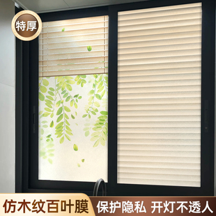加厚木纹仿百叶窗玻璃贴纸透光不透人磨砂浴室卫生间窗户防窥膜