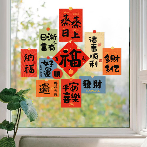 乔迁新年装饰窗花贴玻璃静电贴