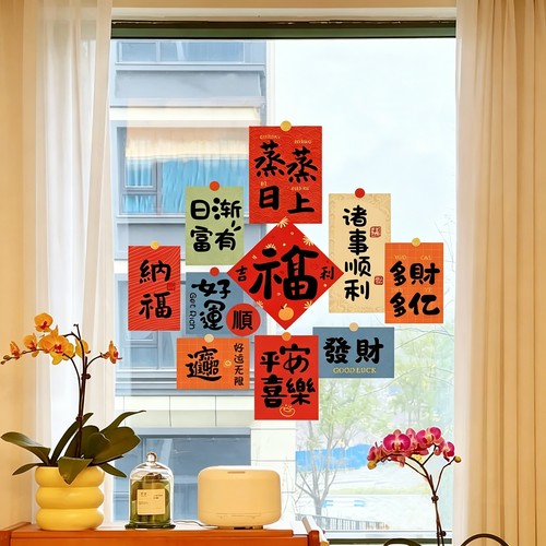 蓝瑞乔迁装饰窗贴玻璃静电贴