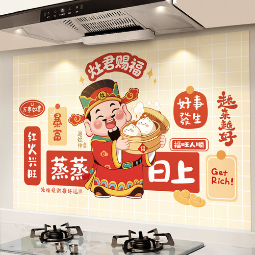 灶王爷防油贴纸厨房墙纸耐高温