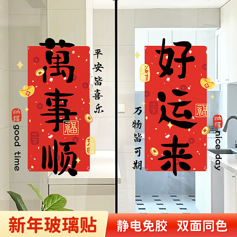 新年静电窗花贴2026春节玻璃装饰