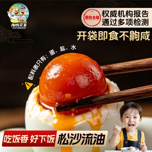 海南特产儋州鸭蛋红树林跑海兄弟