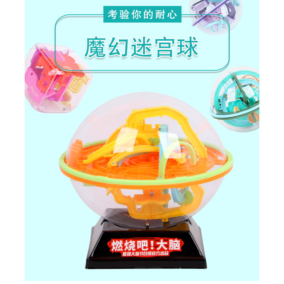 燃烧吧大脑儿童3D立体迷宫球闯关魔幻智力球旋转大益智玩具