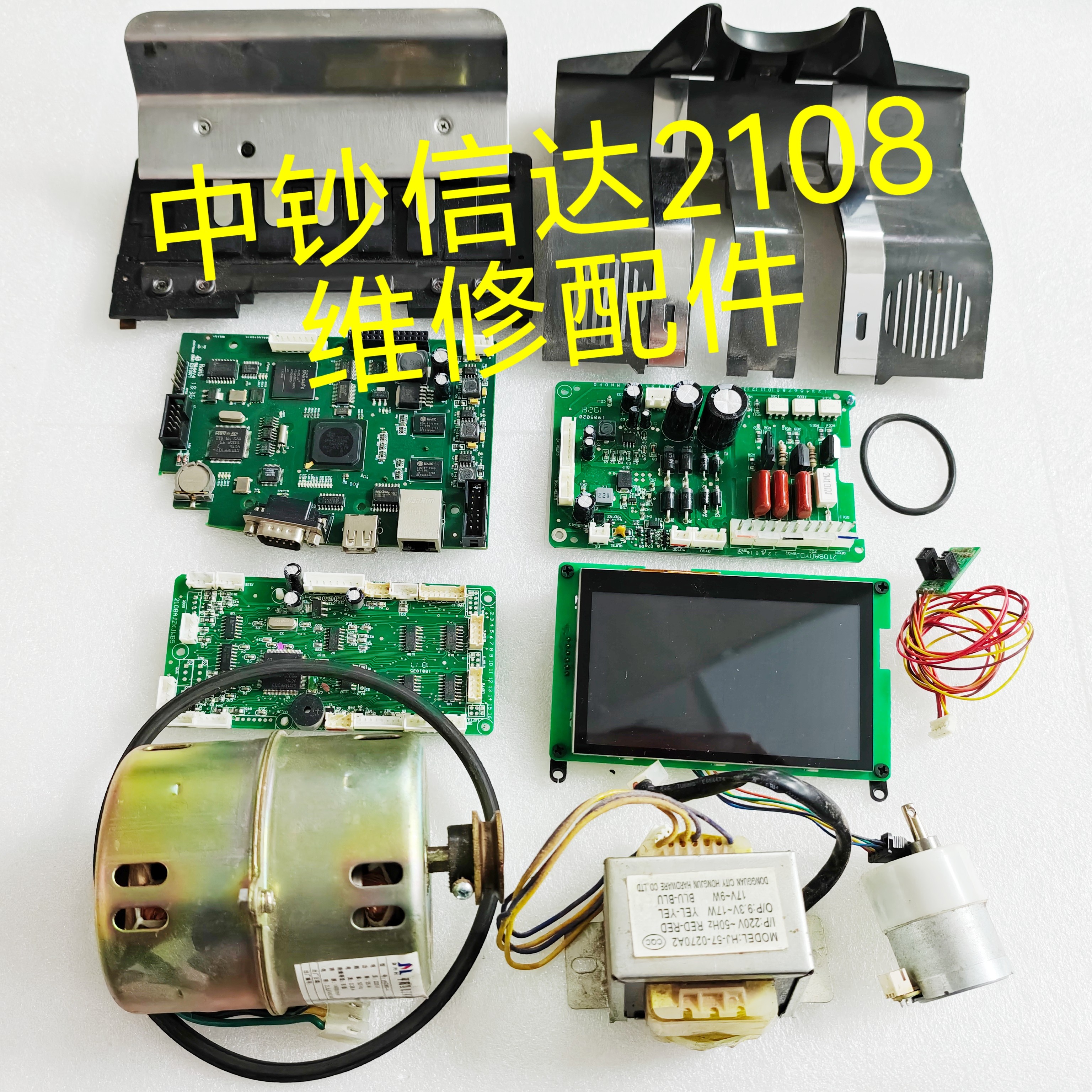 中钞信达2108/2106点钞机验钞机维修配件主板图像板显示屏电机