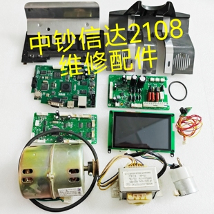中钞信达2108 2106点钞机验钞机维修配件主板图像板显示屏电机